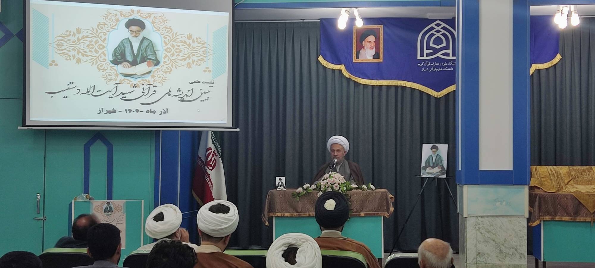 رونمایی از کتاب میراث تفسیری شهید دستغیب در شیراز 